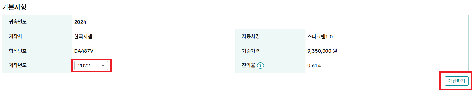 중고 경차 승용차 가액조회 방법3