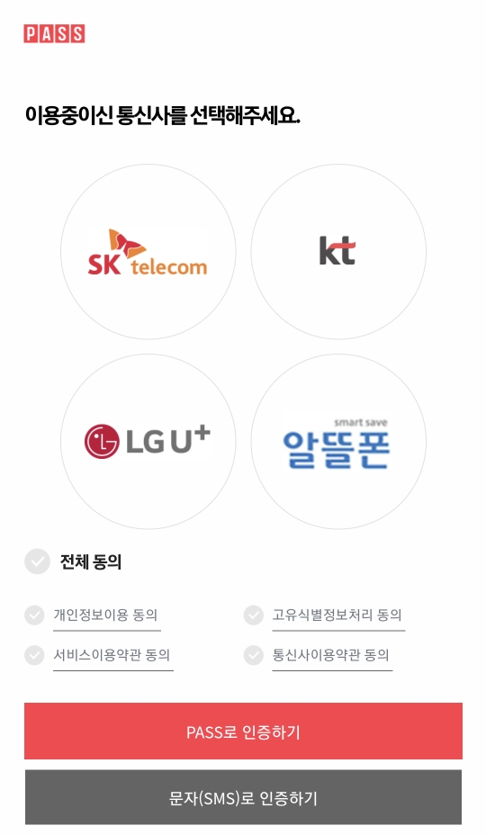 추가보상이 되는지 확인하려면 pass 문자 인증받아야함.