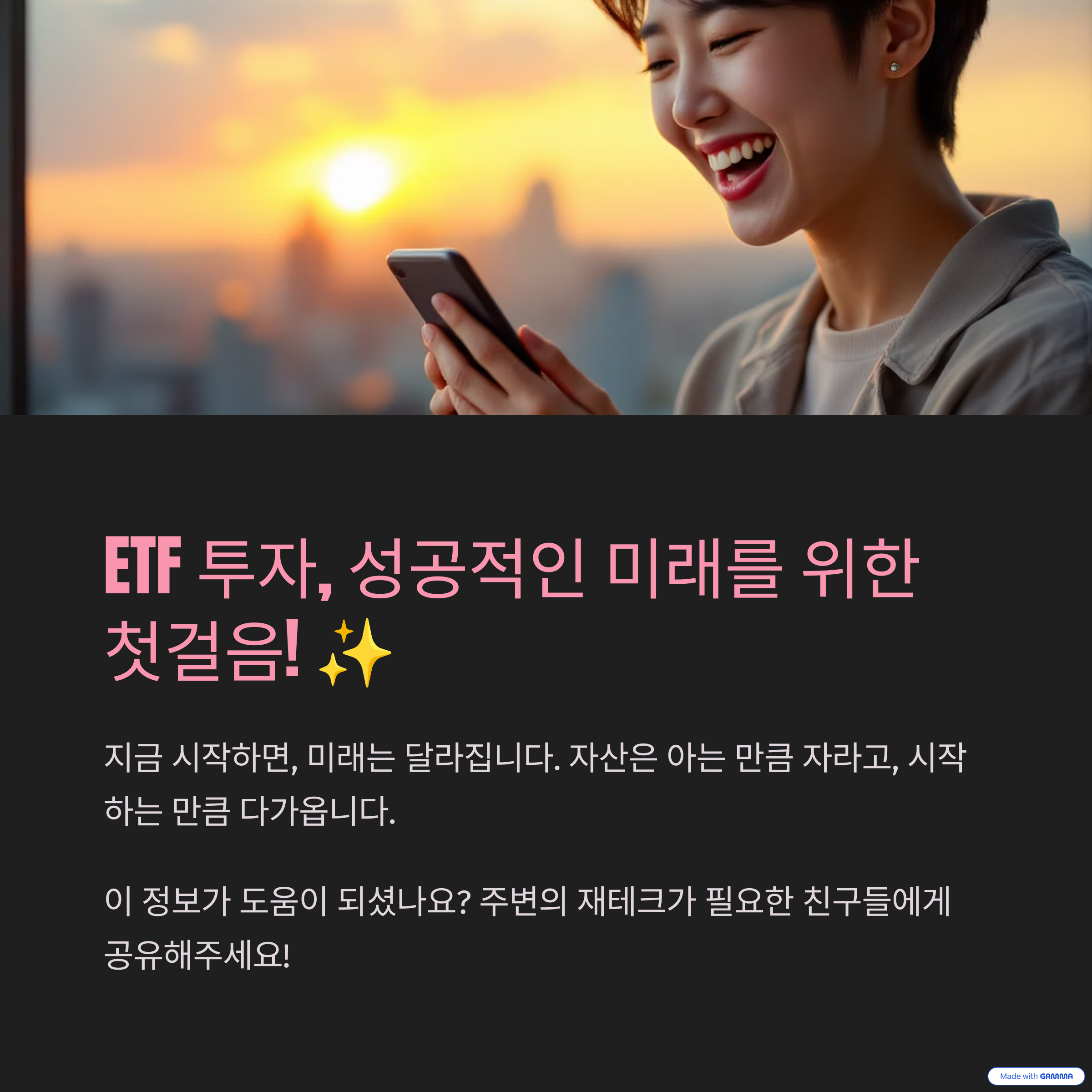 소액 투자 첫걸음, ETF