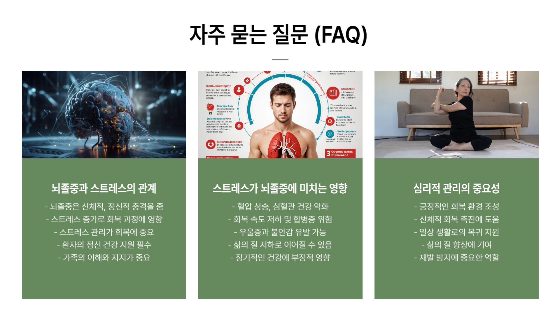 뇌졸중과 스트레스, 심리적 관리 방법