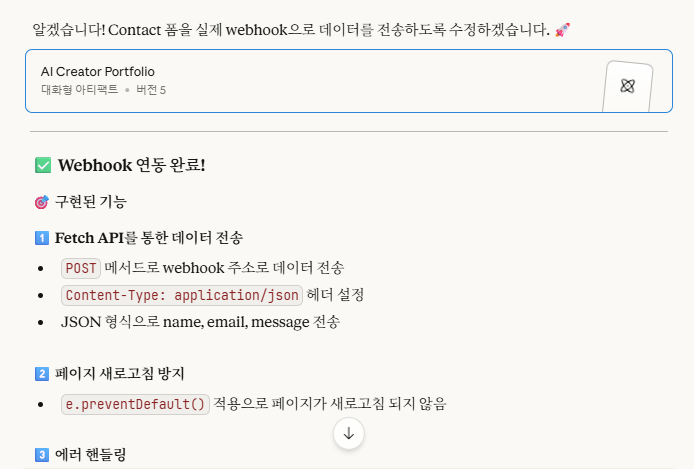 클로드를 통해 webhook을 간단히 연결할 수 있었다