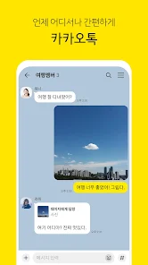 카카오톡 PC 모바일 버전 앱 다운로드