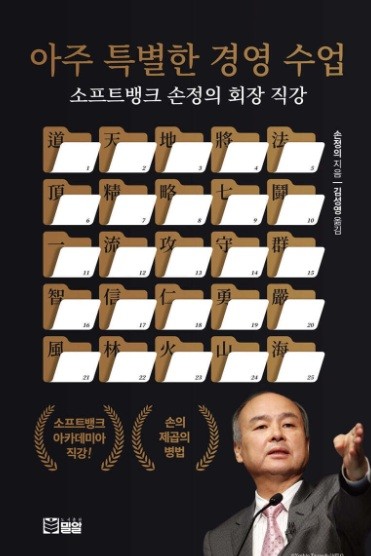 아주 특별한 경영수업