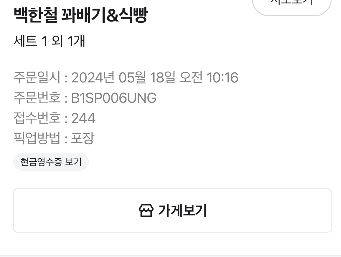 배민 주문내역 사진