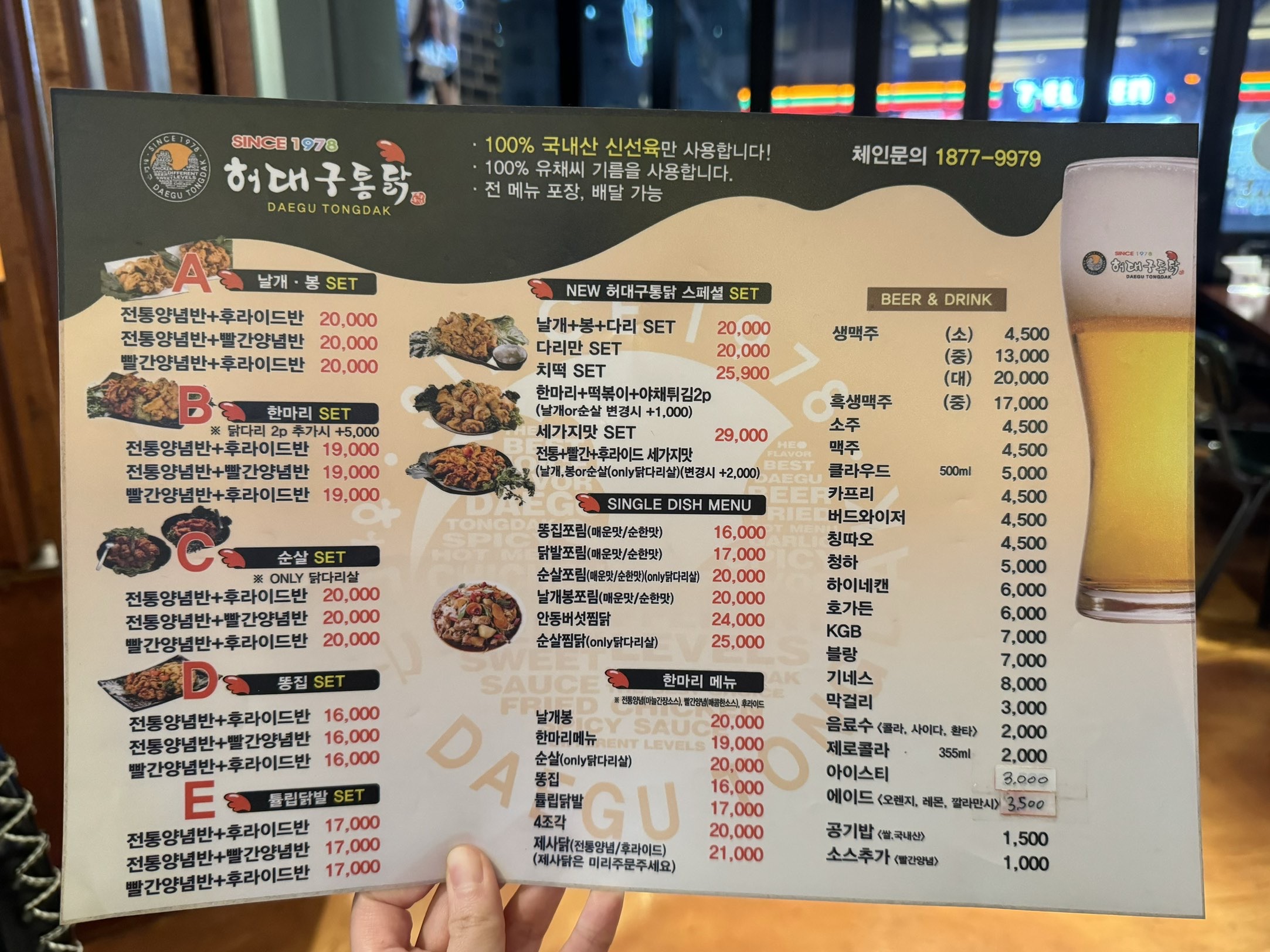 대구통닭 메뉴판