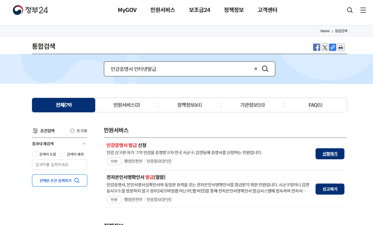 인감증명서 인터넷발급 신청하기