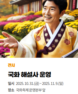 부여 국화축제 2025 행사안내,주차정보,맛집 가을 여행 필수코스!