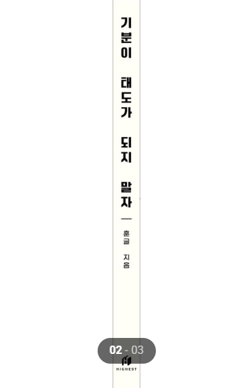 기분이 태도가 되지 말자(김수현) 책 소개 및 핵심내용, 독서평