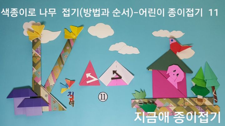 방법 11의 설명에 따라 접어줍니다.