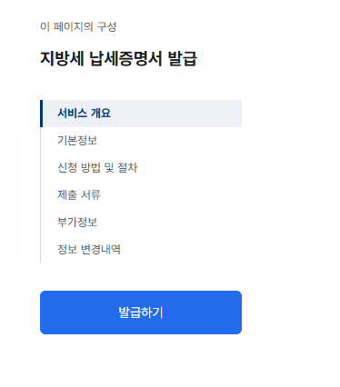 지방세 납부증명서 인터넷발급 방법(정부24)