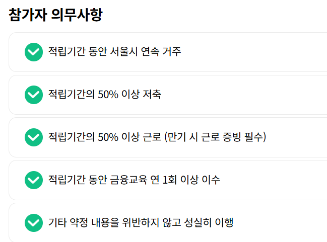참가자 의무사항