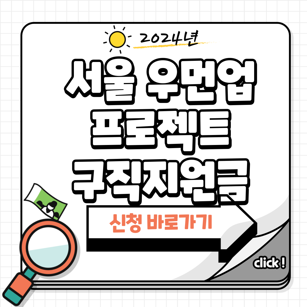 서울 우먼업 프로젝트 구직지원금 신청 바로가기