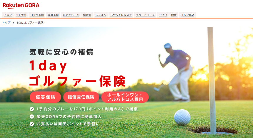 일본 골프장 예약의 새로운 길잡이 라쿠텐 고라(Rakuten GORA) 활용법