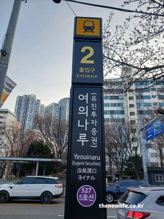 여의도 벚꽃 축제 가는 길 지하철 5호선 사진