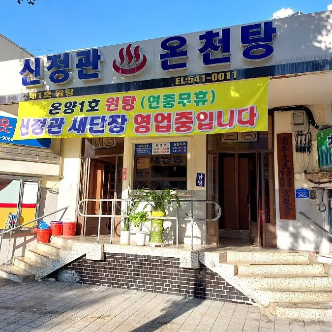 온양 가볼만한곳 베스트 10 관광명소_3