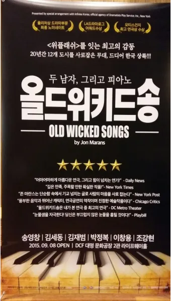 올드 위키드 송 존 매런스 연극의 감정과 주제 해설_8