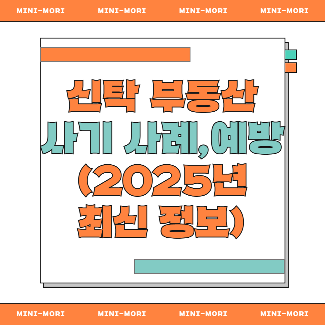  사기사례 예방 