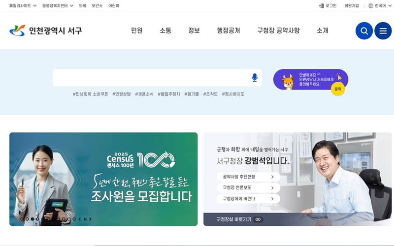 인천광역시 서구청 공식 사이트 메인 화면