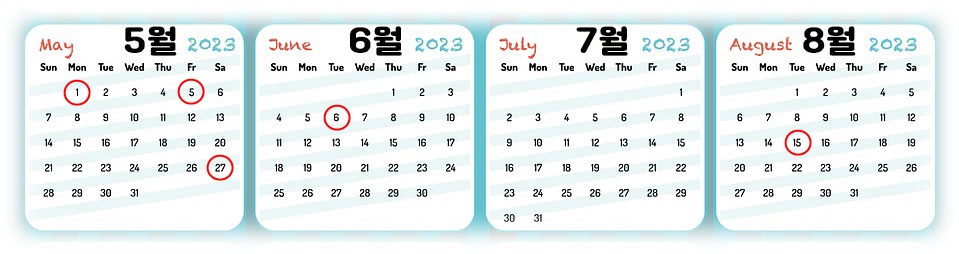 2023년도5월~8월
