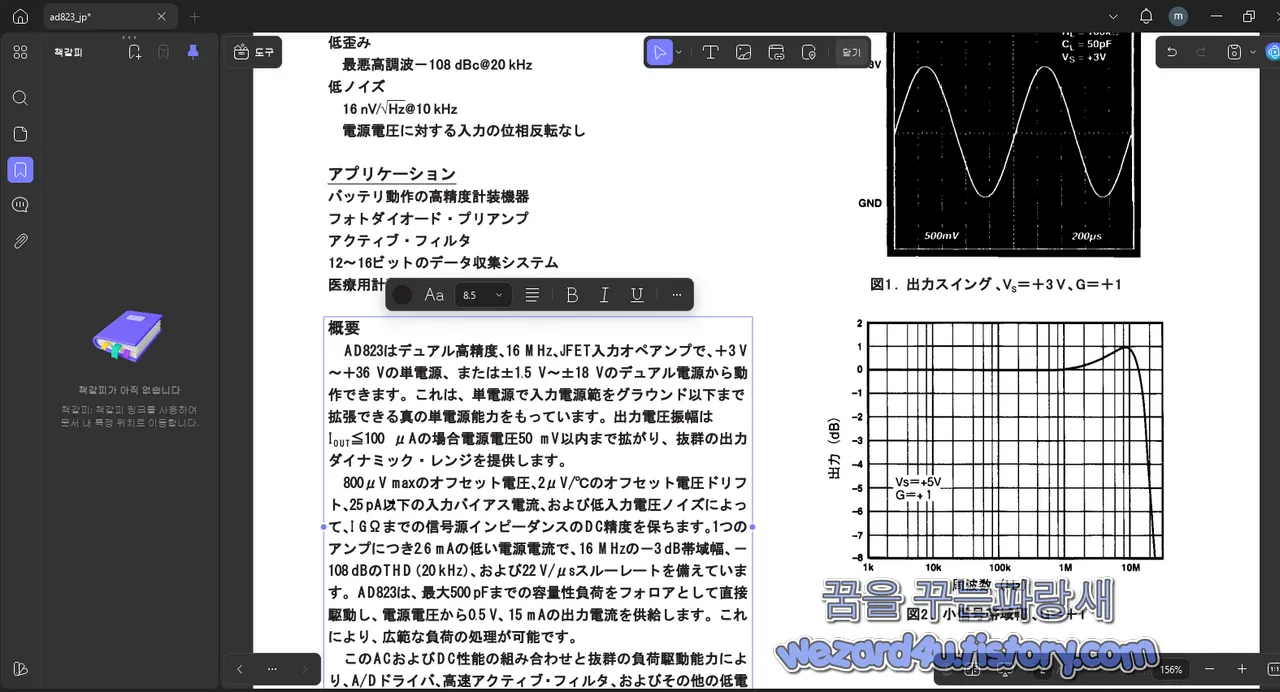 UPDF 2.0 글자 편집