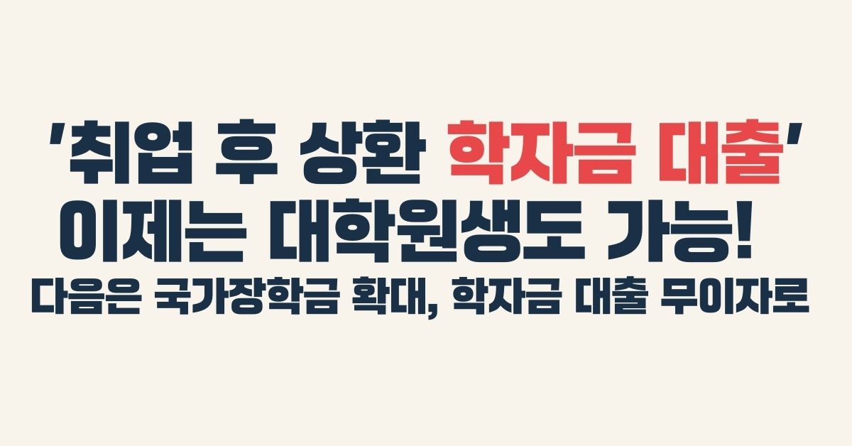 학자금 대출