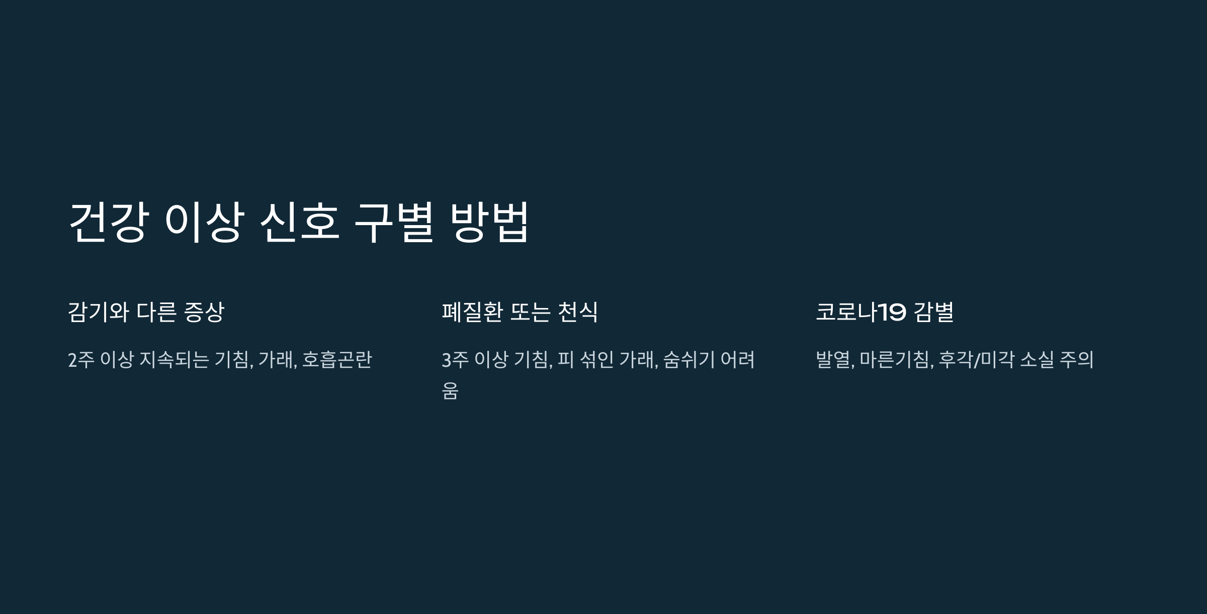 건강 이상 신호 구별 방법