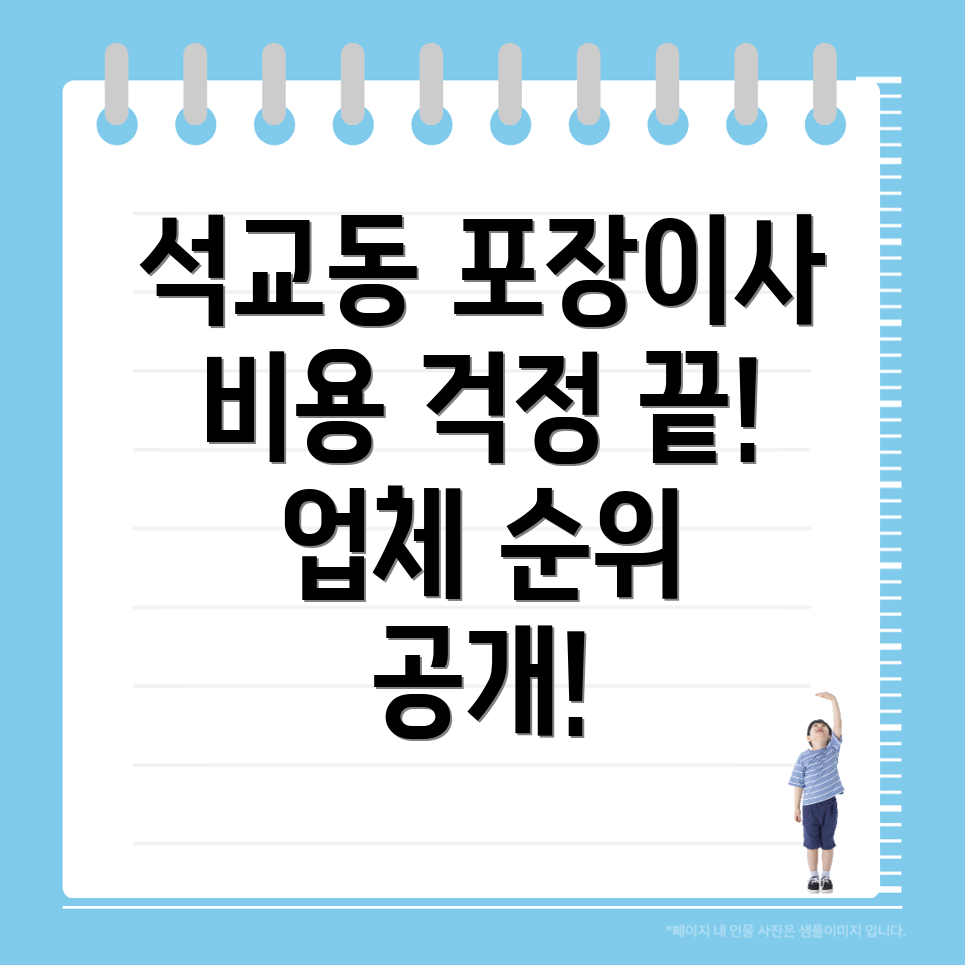 포장이사 비용