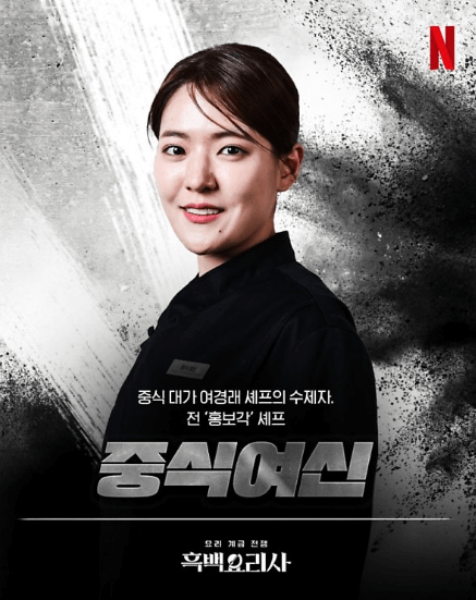 흑백요리사 식당예약