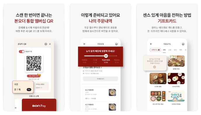 본죽 모바일 앱