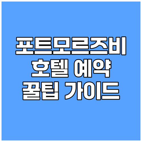 포트모르즈비 호텔 예약 완벽 가이드 