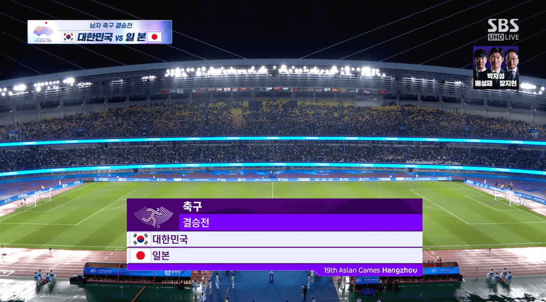 대한민국vs일본-축구.결승-아시안게임3연속우승-다시보기-항저우.아시안게임.2023