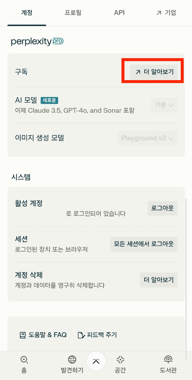 퍼플렉시티 프로 1년 무료 교보문고 구독권 이용 방법 이미지 4