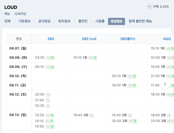 라우드재방송다시보기시간편성표