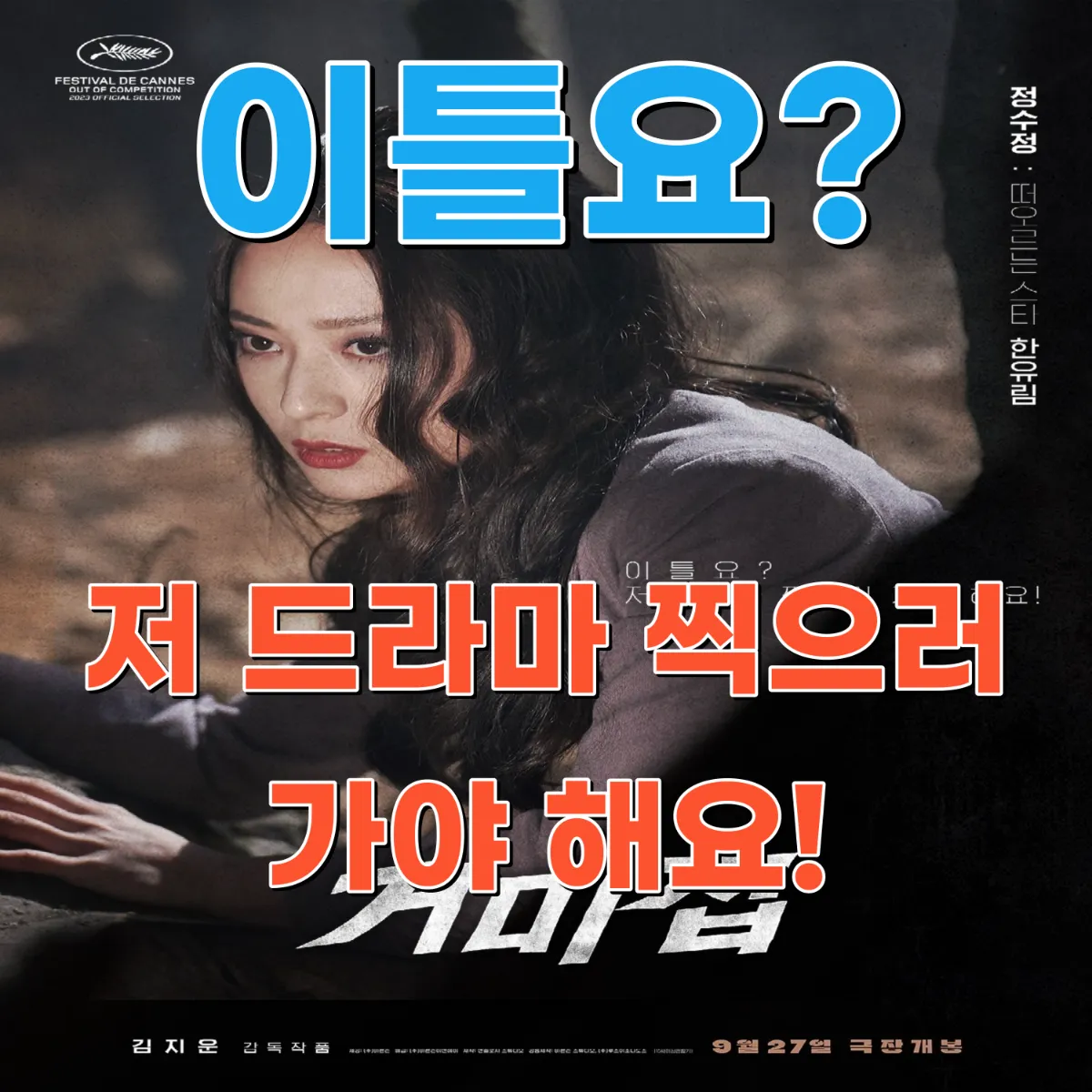 영화 거미집 포스터