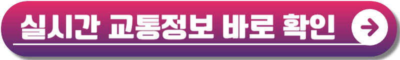 2024 추석 고속도로 통행료