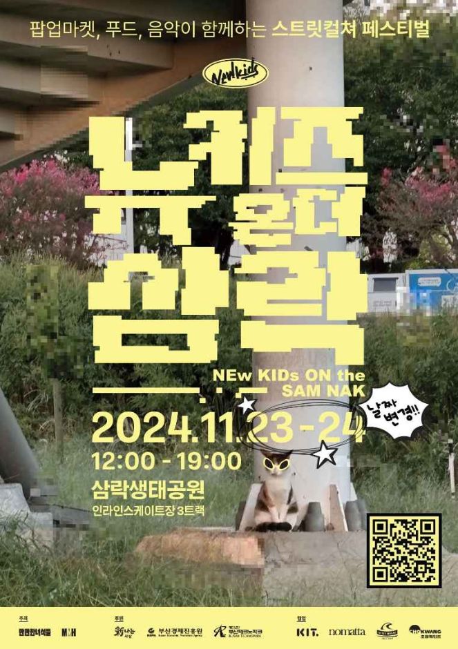 2024년 11월, 12월 축제 총정리