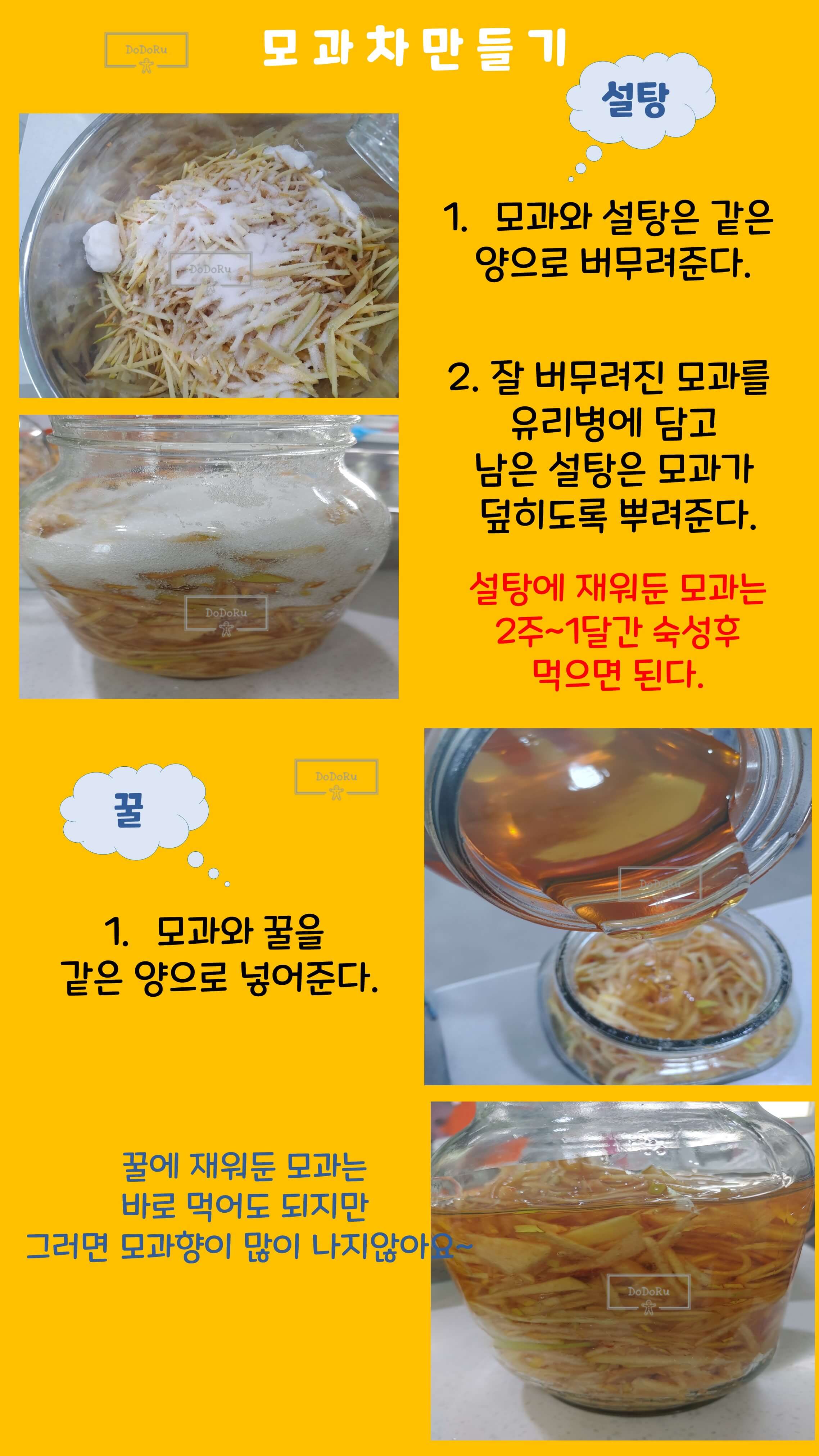 모과차-설탕과-버무리는-방법