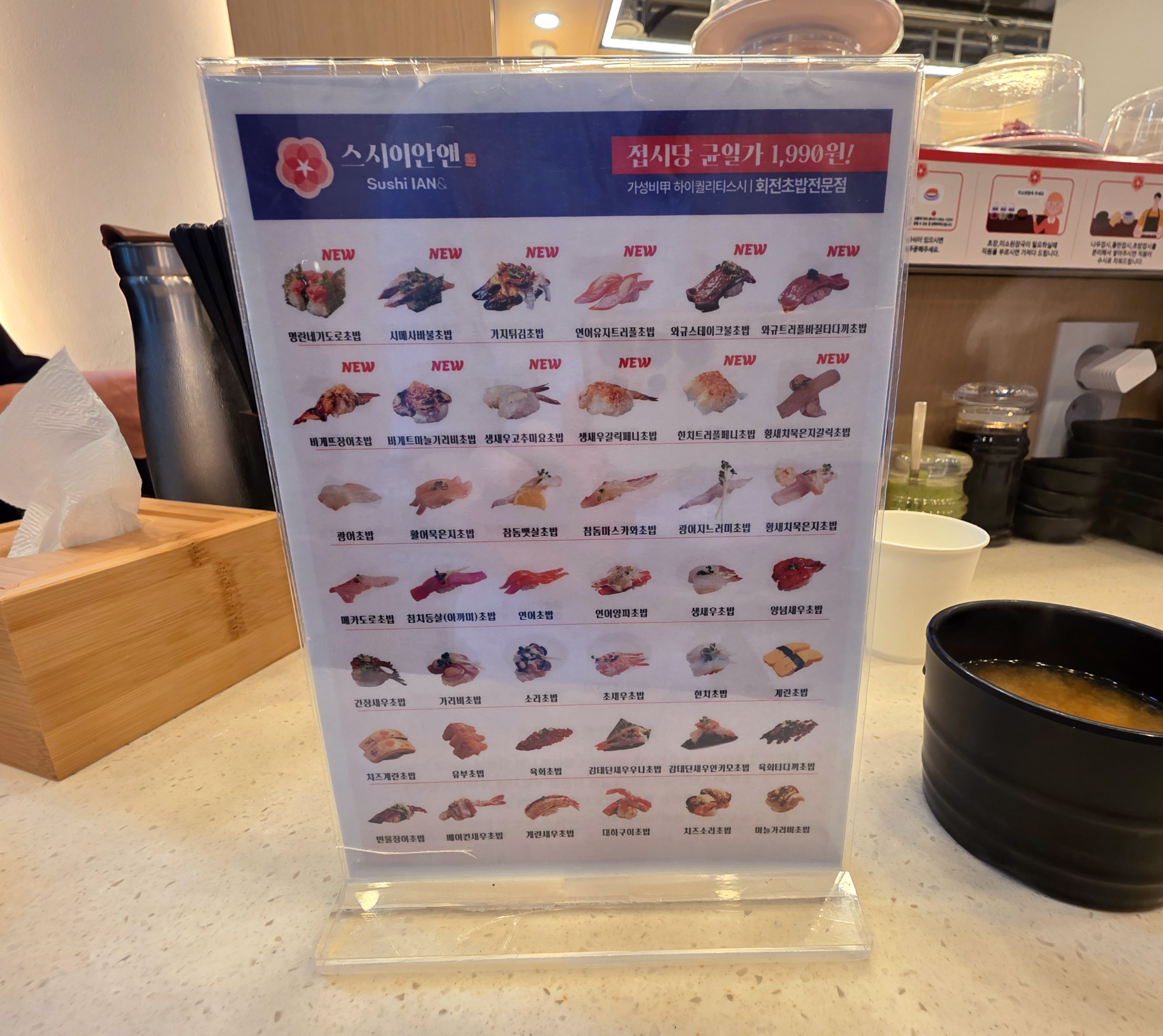 수유회전초밥스시이안앤