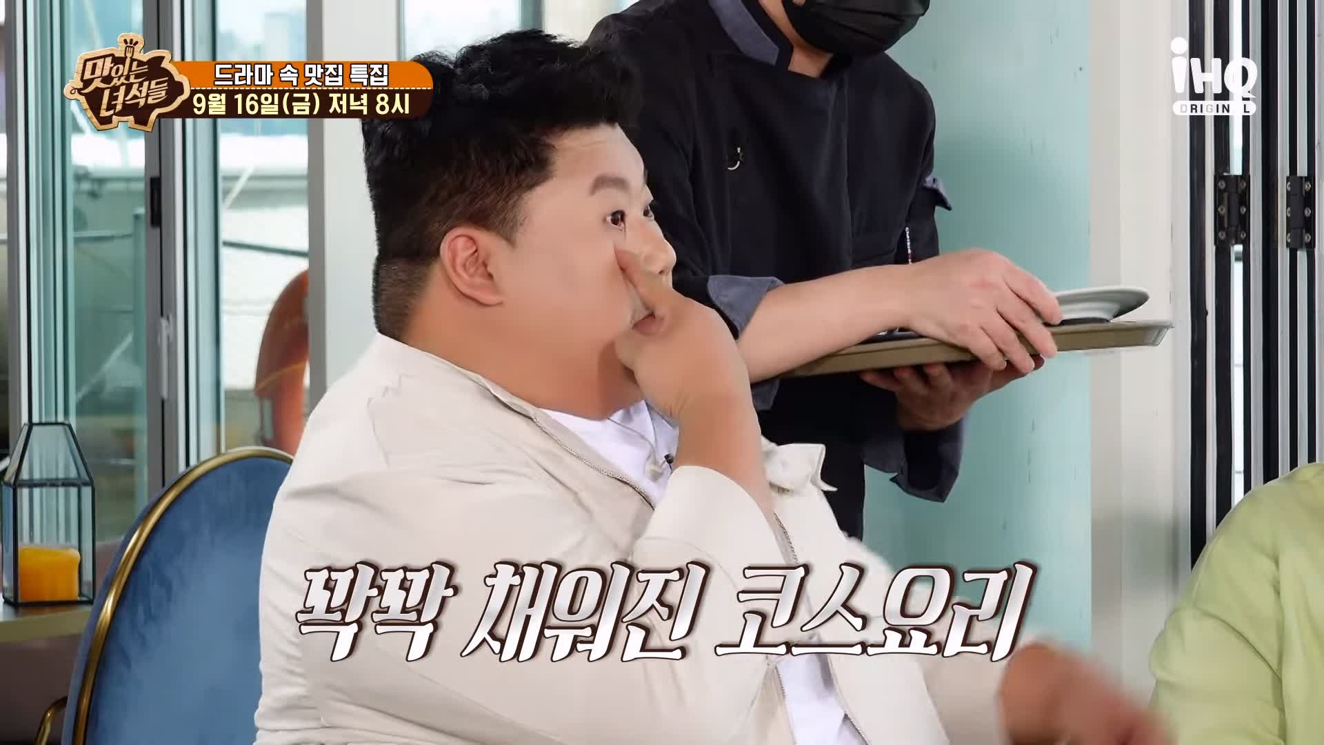 맛있는녀석들 제395회 한강뷰 파인 다이닝 양식 코스 요리 맛있는 레스토랑 시청자들이 추천한 드라마 속 맛있는 식당 특집 맛집 추천 소개