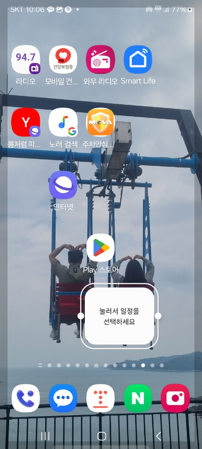 핸드폰 디데이 설정 방법