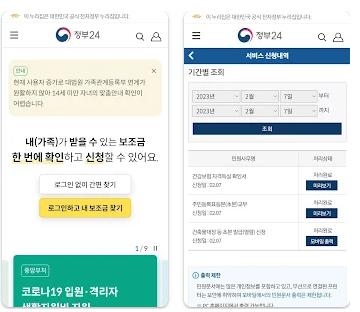 정부24 모바일 앱