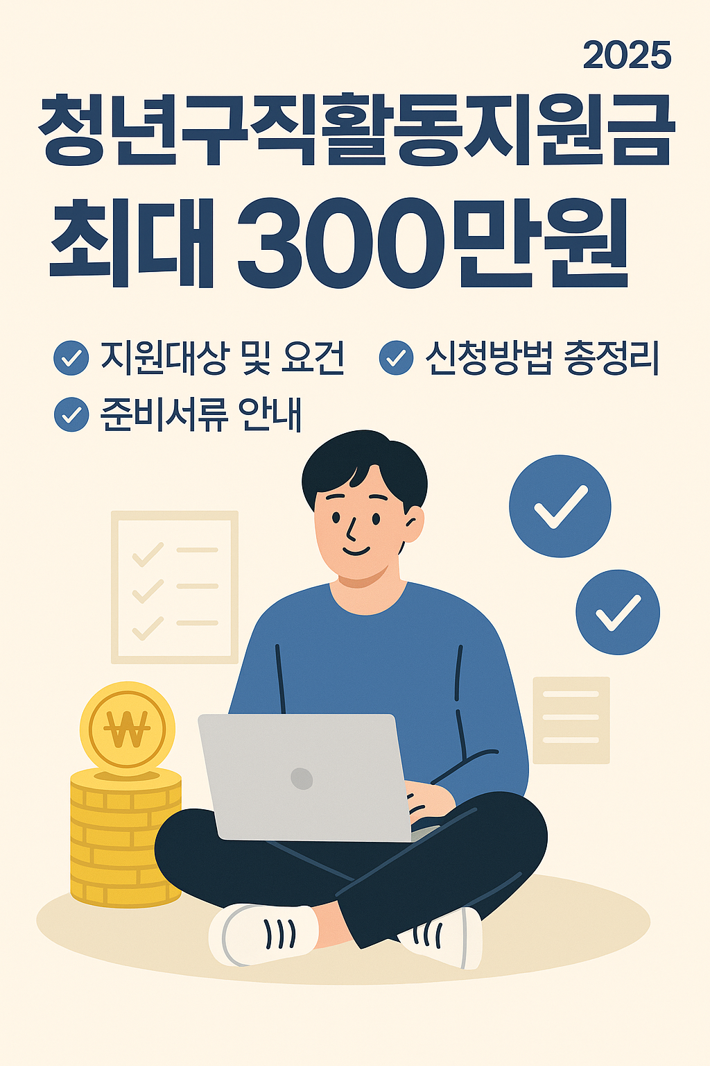 청년구직활동지원금 검색하는 청년
