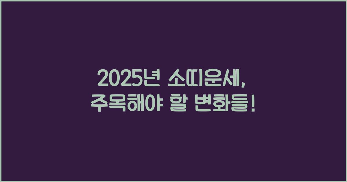 2025년 소띠운세