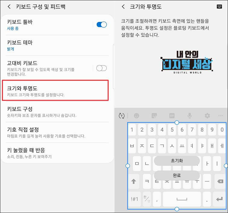 갤럭시 삼성 키보드 자판 크기 조절
