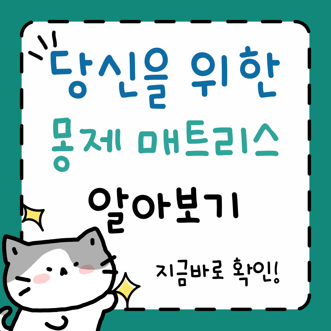 몽제 매트리스 단점, 장점, 가격