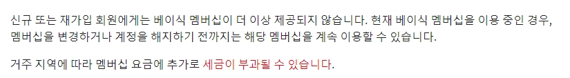 멤버십 결제 주기와 세금 부과 관련 안내 사항