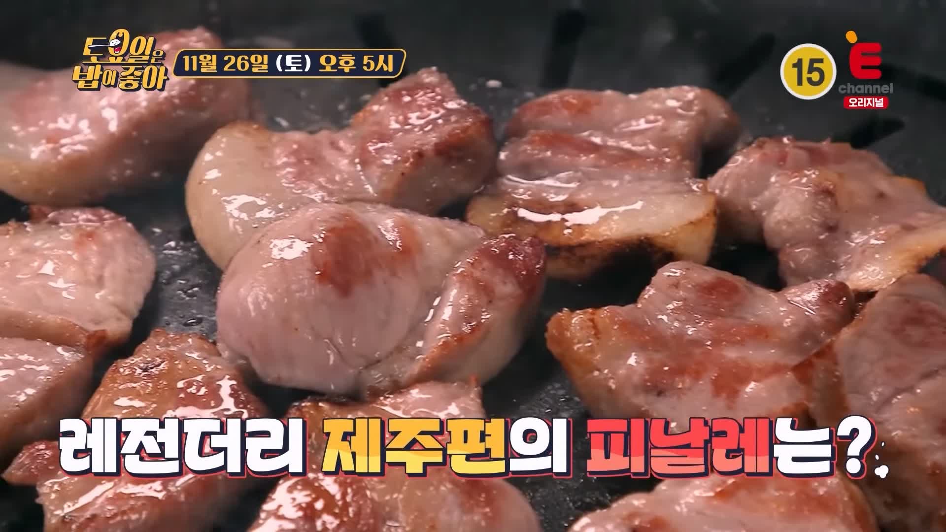 토요일은 밥이좋아 토밥 흑돼지 뼈삼겹 330시간 숙성 목살 숄더랙 현지인 추천 제주 맛집 추천 토밥좋아 방송정보