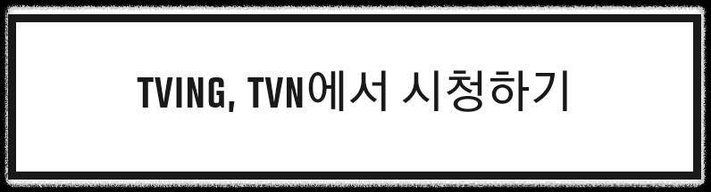 UFC-경기-시청