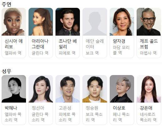 위키드-영화-더빙