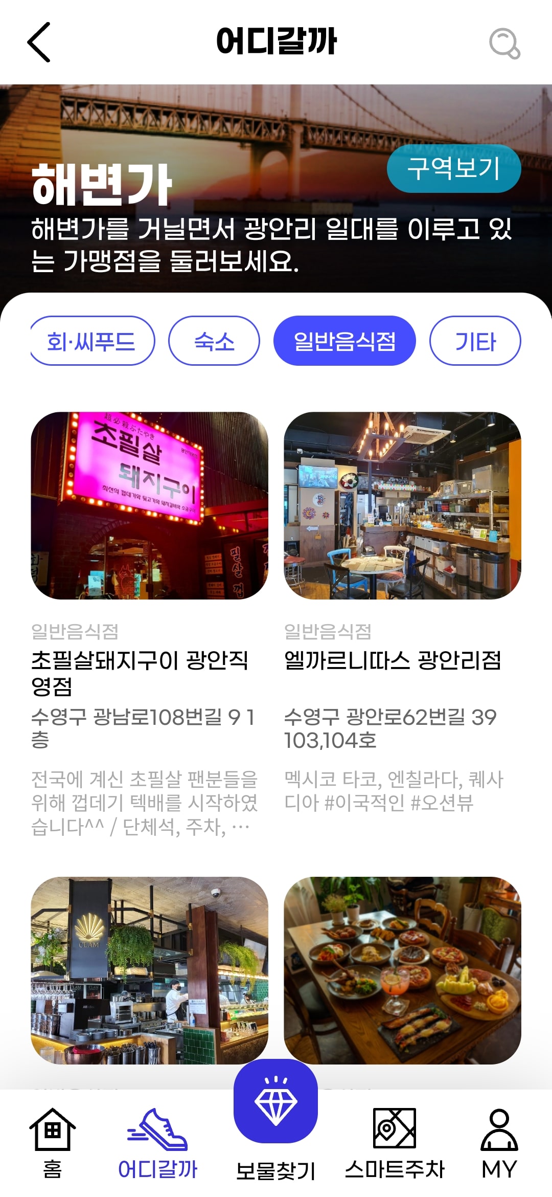 광안리엔 앱 관련 사진10